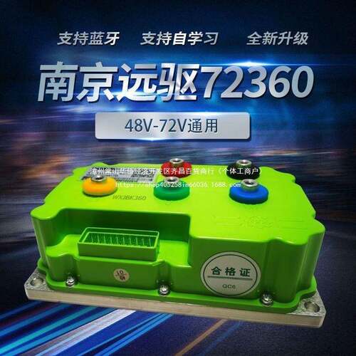 远驱控制器72240 72360 72530 485小牛版电动车电摩改装控通用款