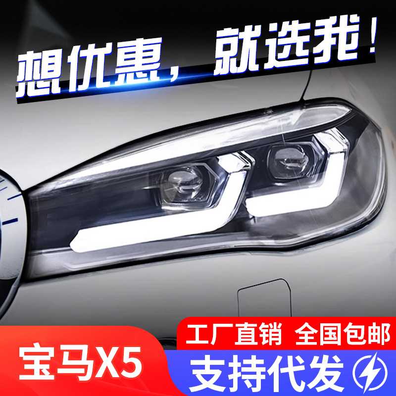 适用于14-18款宝马X5大灯总成改装LED透镜老改新日行灯流水转向灯