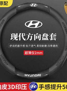 适用于北京现代ix35悦动领动瑞纳朗动伊兰特名图车方向盘把套防滑