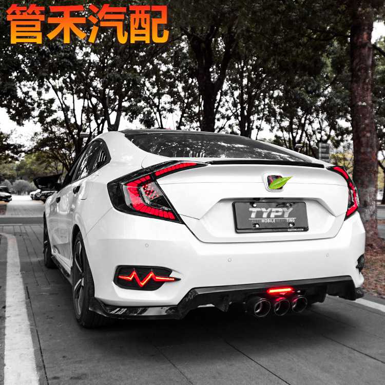 专用于十代思域后杠灯改装雷电款雾灯LED跑马流水转向后杠尾灯