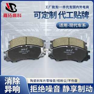 前后制动摩擦片 汽车陶瓷刹车片 适用现代全车系汽车前后轮刹车片