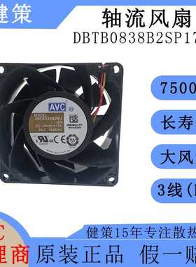 avc奇宏8038散热风扇DBTB0838B2SP174高转速高风压12V轴流风扇