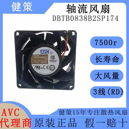 avc奇宏8038散热风扇DBTB0838B2SP174高转速高风压12V轴流风扇