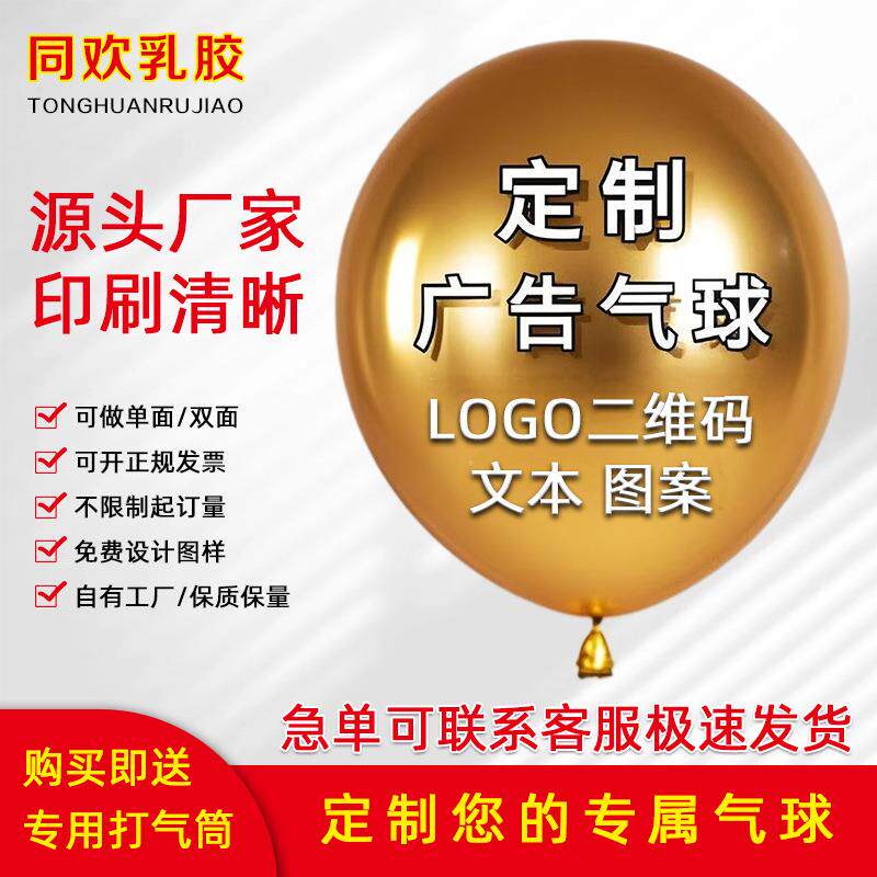 定制广告气球10寸12寸印字宣传乳胶气球Logo二维码印制圆气球