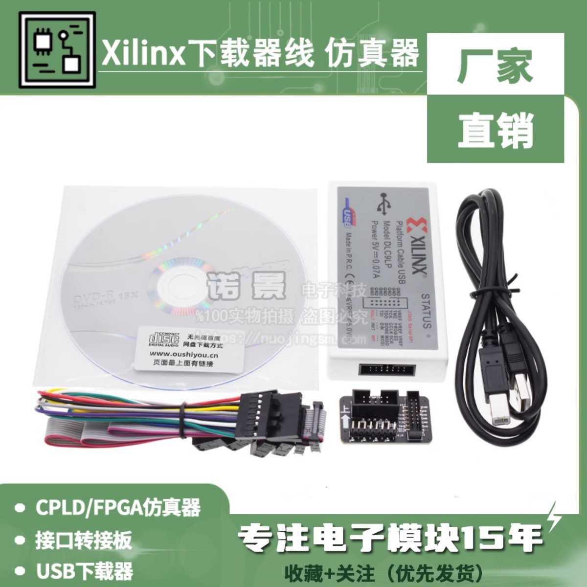 xilinx下载器线DLC10仿真器Platform Cable USB赛灵思FPGA DLC9LP