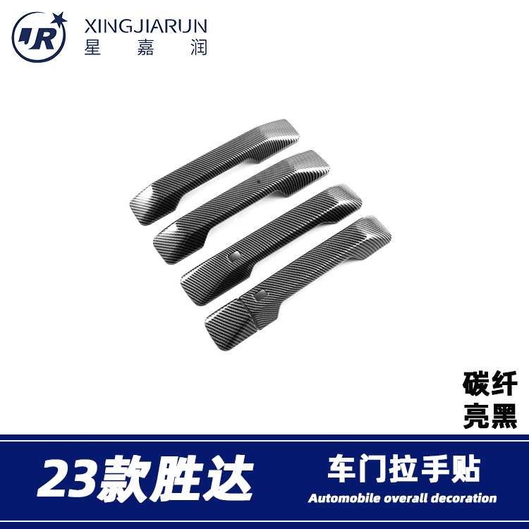 适用于24款进口胜达拉手贴车门碗把手贴外拉手防刮装饰外饰改装件