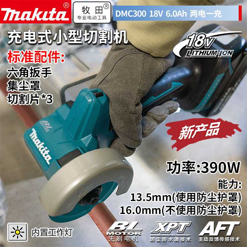 （ ）DMC300小型金属切割机手持式390W76mm两电一充18V6