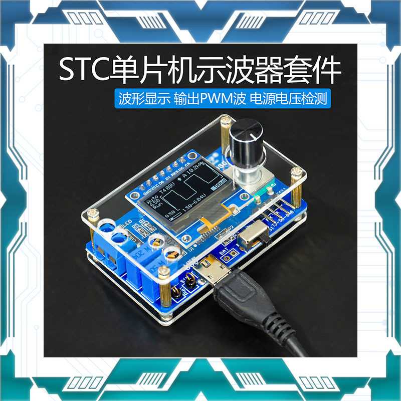 迷你DOS液晶显示示波器套件STC8K8A单片机电子焊接实训制作散件