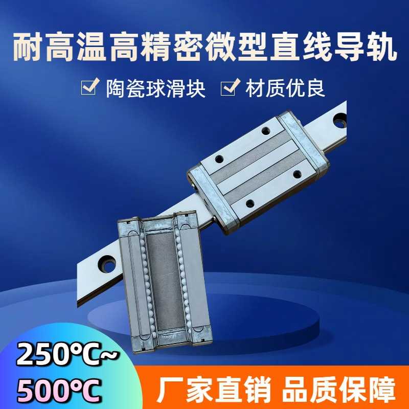 陶瓷金属耐高温微型直线导轨线轨滑块MGN/MGW5C/7C/9C/12C/15CH