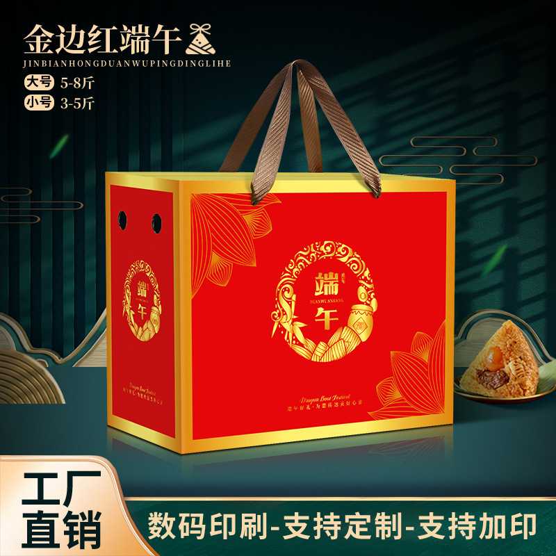 端午节粽子礼盒包装盒空盒子酒店高端特产手提熟食坚果礼品盒加印图片