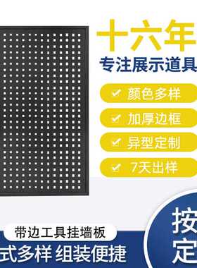 金属方孔洞洞板挂板展示架墙面置物架五金工具收纳架洞洞板整板