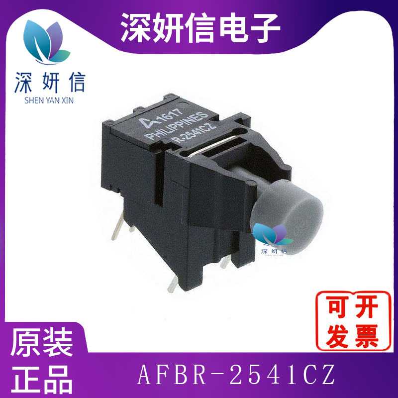 AFBR-2541CZ 封装N/A  一站式BOM配单IC 电子元器件 集成电器
