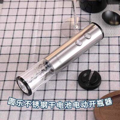 Circle Joy圆乐不锈钢干电池电动开瓶器开红酒启瓶器起子电动家用