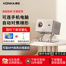康佳2025升级新款m20家用超高清投影仪可连手机电脑客厅家庭影院宿舍卧室一体云台自动对焦投影机带幕布支架