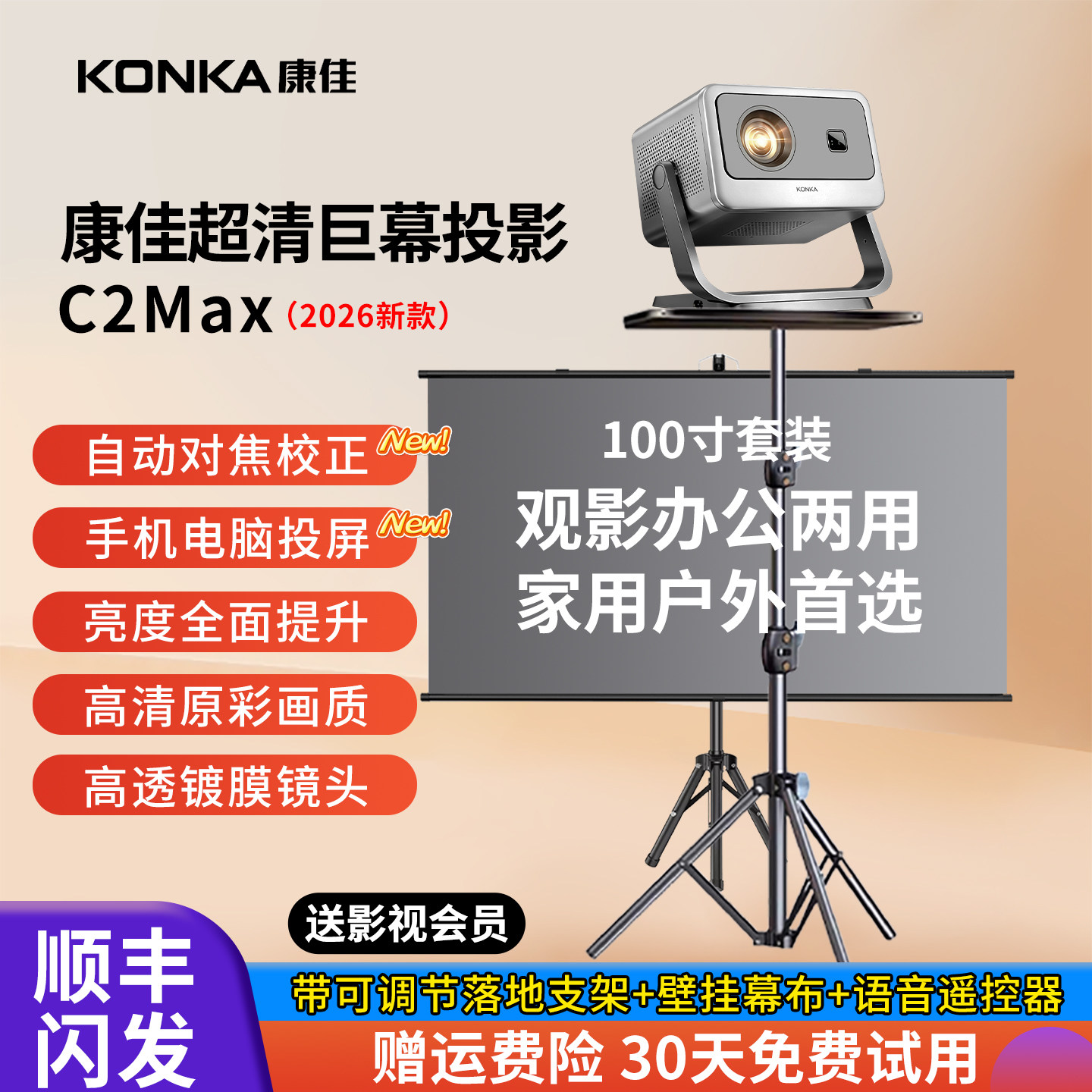 新款康佳投影仪家用超高清可连电脑电视幕布一体带支架卧室客厅办公会议洒店商用野户外露营专用移动投屏影院
