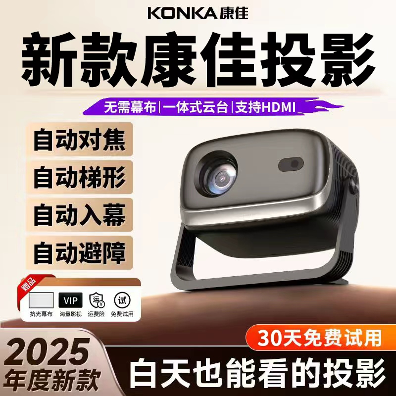 康佳2025新款C9高性价比智能投影