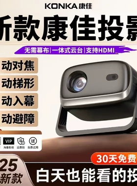 2025新款Konka/康佳C9投影仪家用超高清可连手机电视机幕布一体卧室小型宿舍学生户外便携迷你mini投影机官方