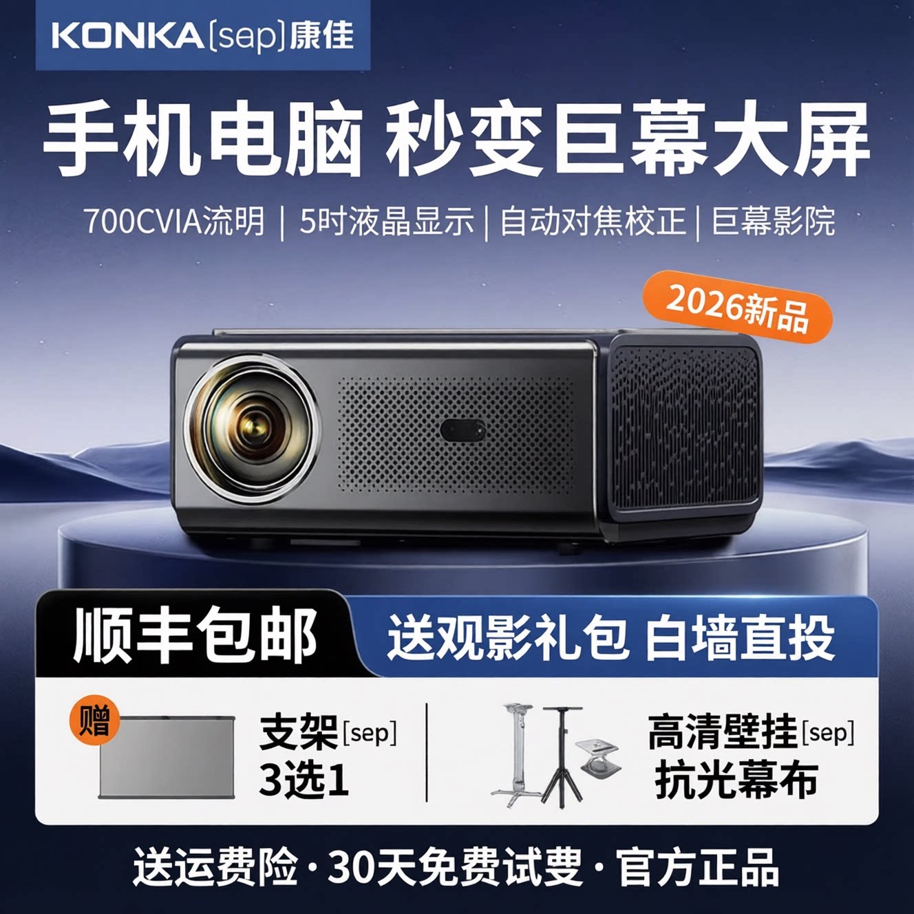 h31康佳投影仪超高清可连手机办公用会议室商专用教学培训官方带支架幕布一体移动便携民宿工程投屏投影机