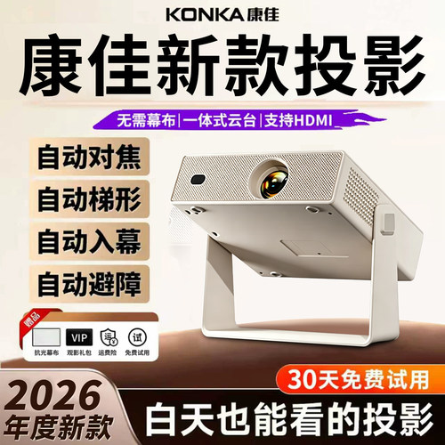 2026新款康佳C4高清智能投影