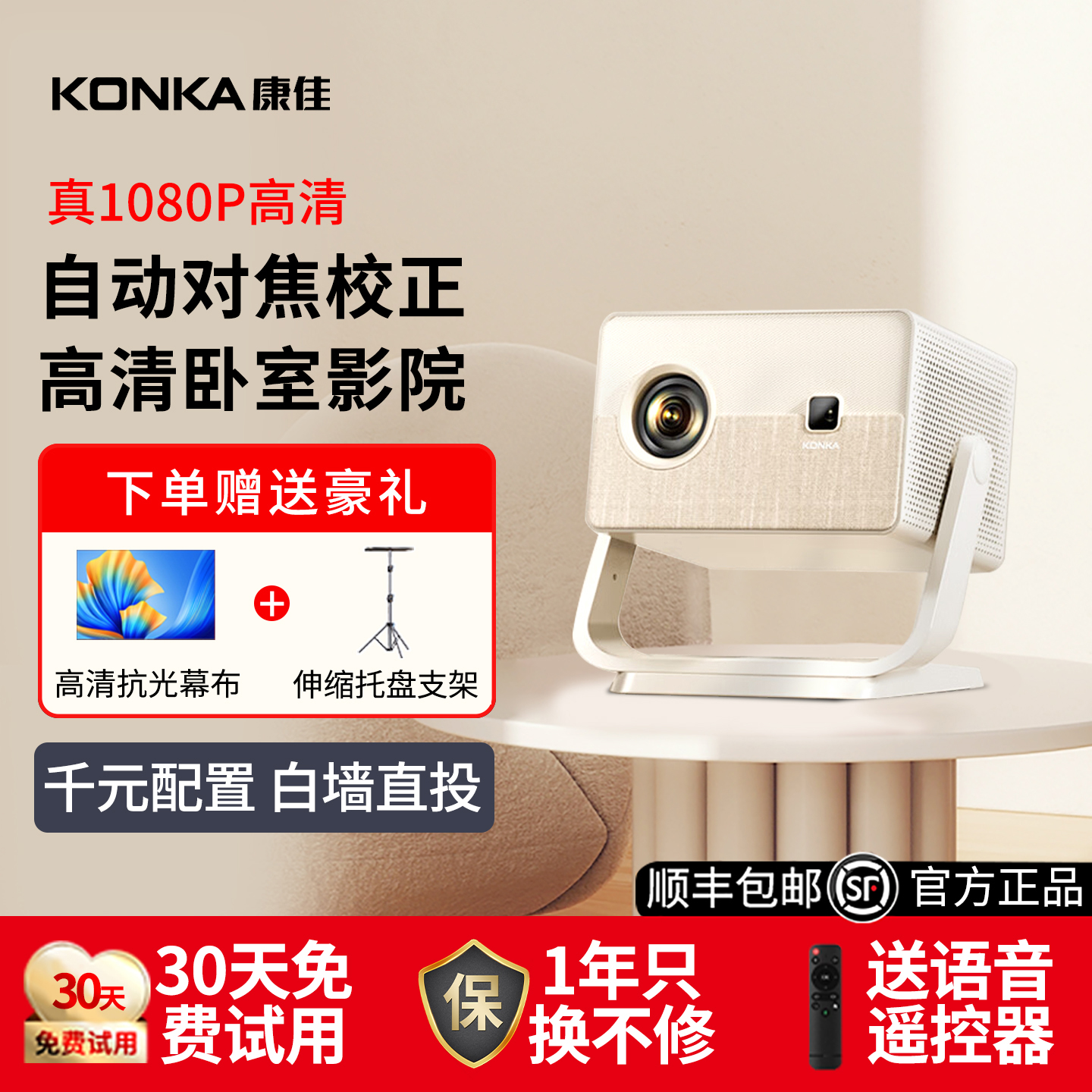 康佳C7家用1080P高清投影仪