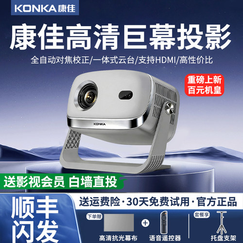 康佳2026新款C9s超高清自动投影