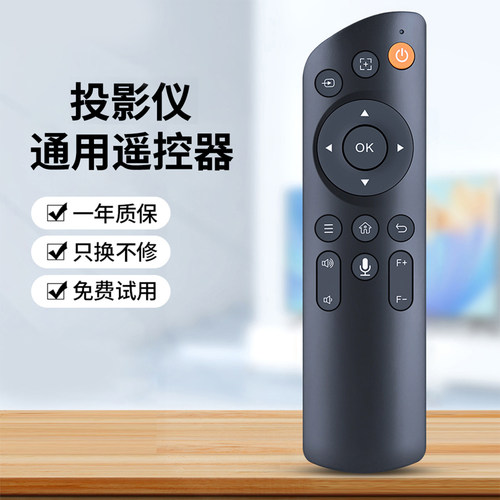 投影仪蓝牙语音通用遥控器