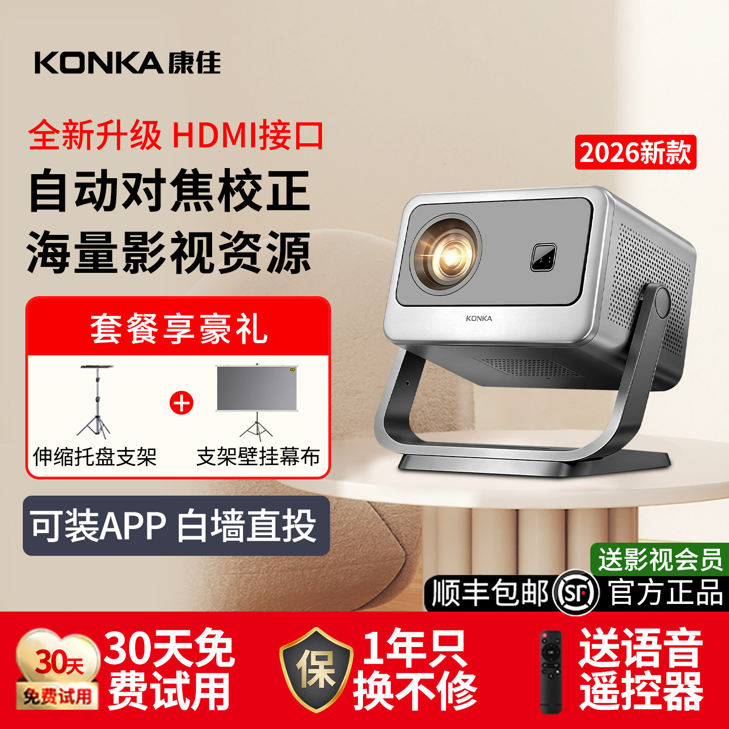 官方2026新款c2max康佳投影仪家用超高清可连手机客厅卧室家