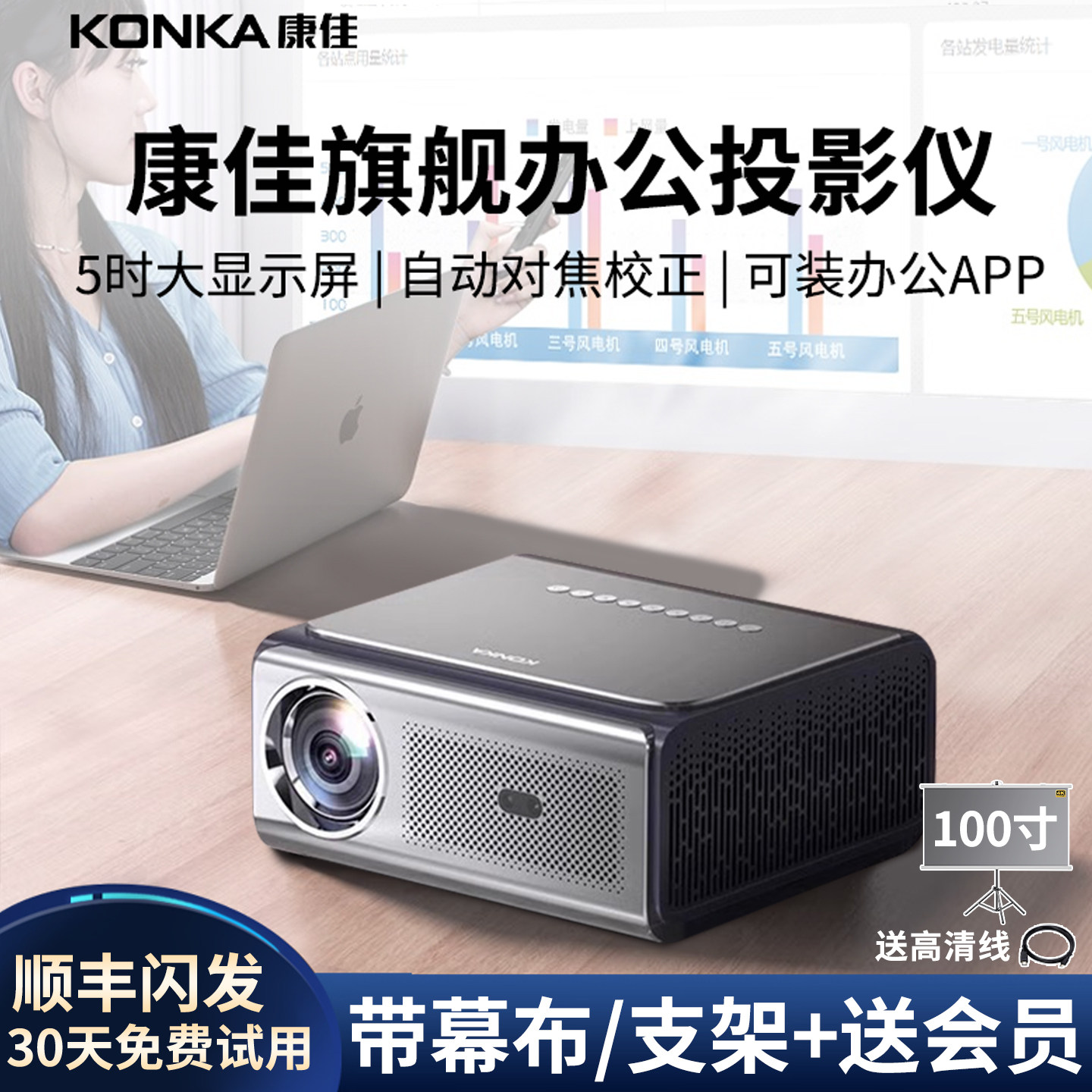 【免费安装】康佳办公投影仪商用超高清带支架幕布一体可移动手机电脑会议室专用教学培训民宿工程投屏投影机