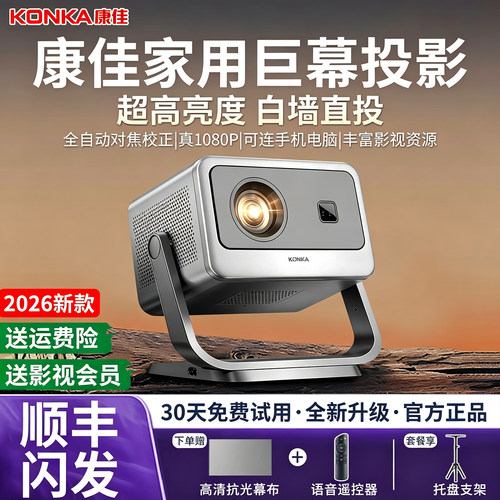 2026康佳家用客厅卧室超高清投影