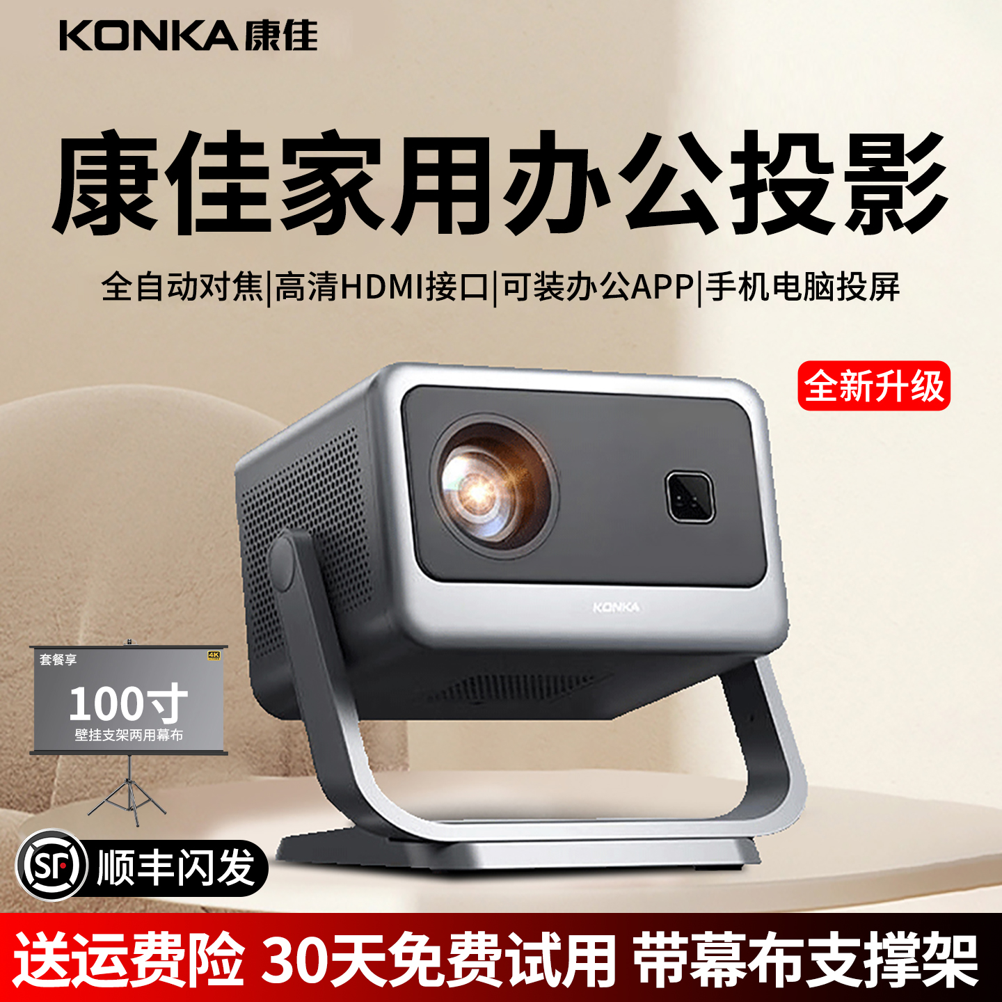 康佳家用办公两用投影带幕布支架