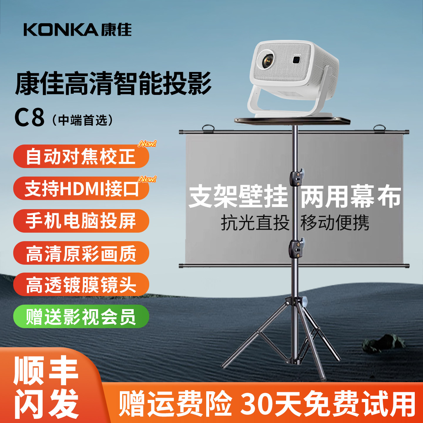 新款c8康佳投影仪家用超高清可连手机电视幕布一体带支架卧室客厅移