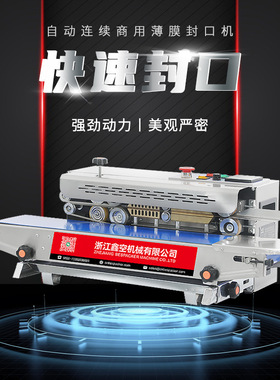 FR-770不锈钢自动连续商用薄膜封口机印字面包饼干杂粮月饼热封机