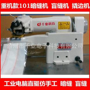 潜水服缝纫机袜子暗缝机 耳暗缝机 101盲缝机 370裤