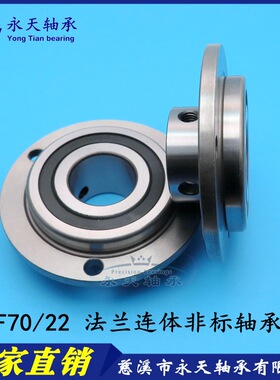 F70/22LT F70/25LT 带法兰连体非标轴承 轴套带螺纹锁紧 内圈突出