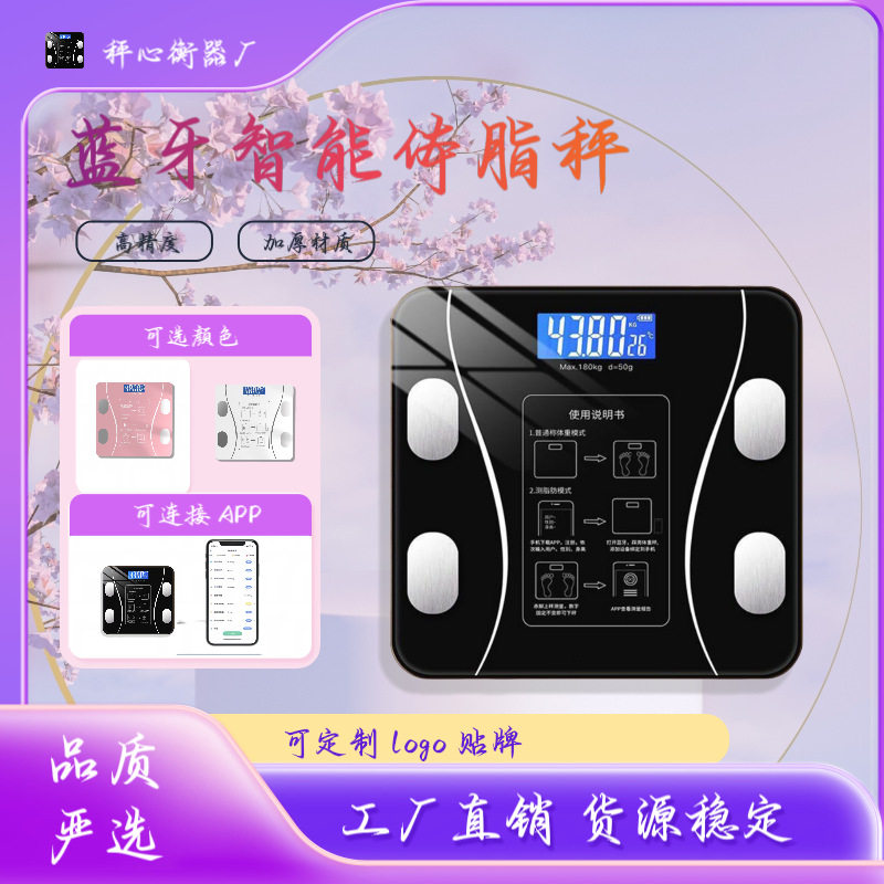 秤心蓝牙智能体脂秤家用脂肪称成人女生宿舍电子秤体重秤重计