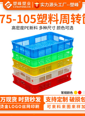大号塑料筐蓝白色面包筐 575-105矮塑胶框摆地摊周转筐冷链食品筐