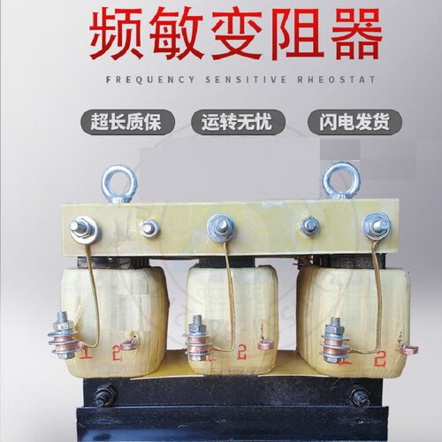 BP1-310 316 BP8Y-808 810 908 910 912频敏变阻器铜材1.5-2240kw