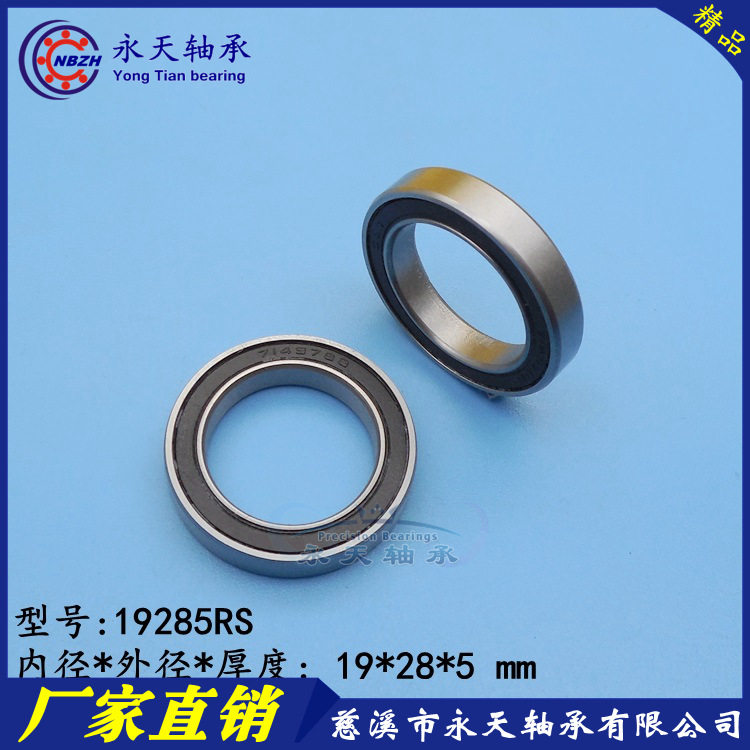 F3轮组塔基轴承(7149788)修补件19285 MR19285-2RSV MAX 19*28*5