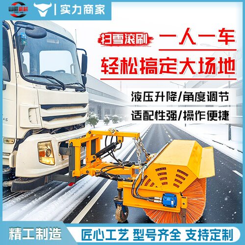 道路扫雪刷除雪车高速滚刷除雪设备大功率市政破冰除雪滚刷