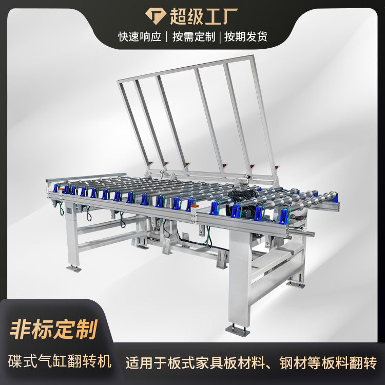 全自动90度 板式家具木料翻转机 钢板板材液压流水线卷材 翻转机,五金/工具,封边机,淘宝优惠券,粉丝福利购,淘宝优惠卷