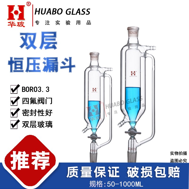 双层恒压漏斗四氟活塞加料漏斗夹套恒压分液漏斗250ML500ML1000ML