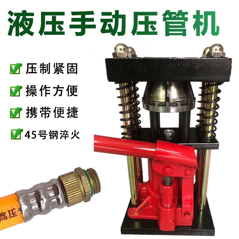 农用管扣打药机喷雾接头压管器钢套高压氧气胶管扣压紧机器压管机