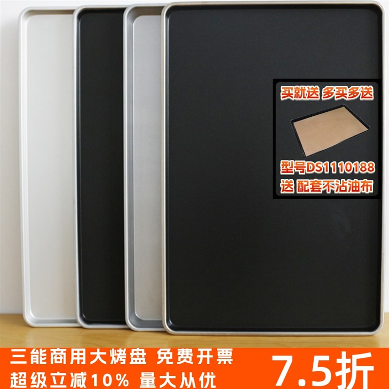 三能烘焙器具SN1536镀铝烤盘蛋糕曲奇面包模具烤箱商用60*40不沾