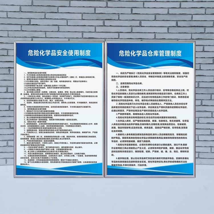 危险化学品管理制度标识牌安全使用岗位责任应急预案仓库管理制度