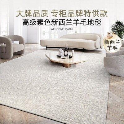 缔奢美新西兰羊毛地毯客厅卧室别墅私宅耐脏抑菌高端奢享宝藏地毯
