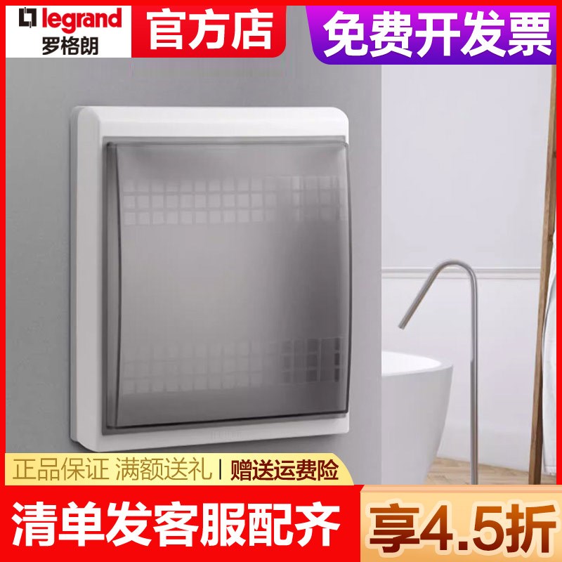 罗格朗防水盒插座防水罩防溅盒开关保护罩浴室卫生间大面板86型