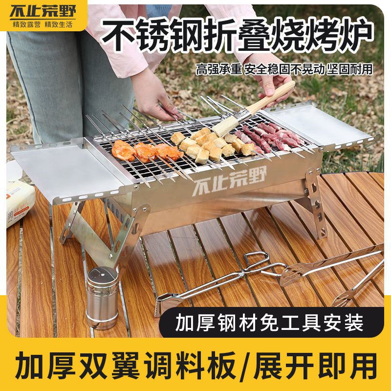 不止荒野不锈钢烧烤炉子折叠易携带家用烧烤架木炭炉子户外野营