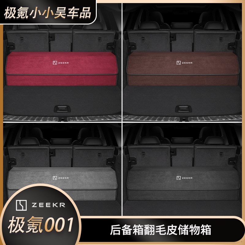 适用于极氪001后备箱储物箱翻毛皮多层折叠置物收纳汽车内饰改装