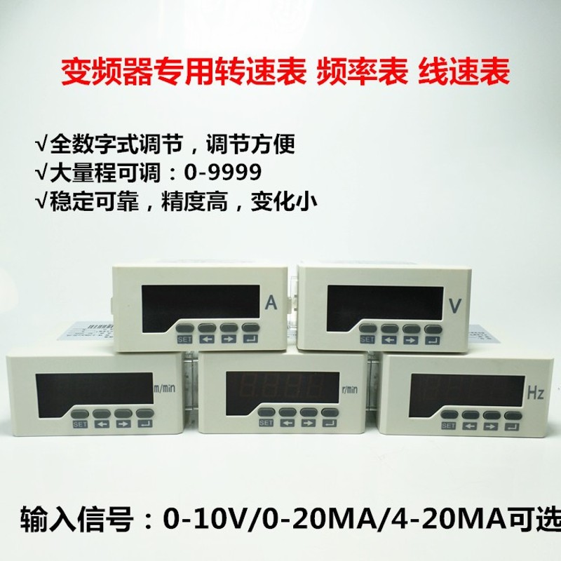 转速表数显0-10V变频器频率表4-20mA DP35-S米速线速表