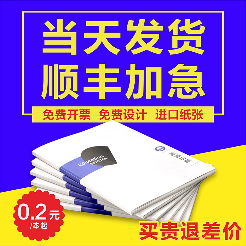 宣传册作品集印刷pb定制企业画册打印定制蝴蝶精装作业毕业说明书